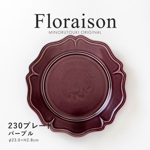 【Floraison（フロレゾン）】230プレート パープル [日本製 美濃焼 陶器 食器] オリジナル
