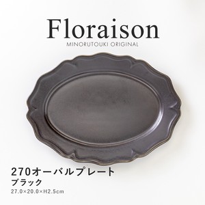 【Floraison（フロレゾン）】 270オーバルプレート ブラック[日本製 美濃焼 陶器 食器] オリジナル