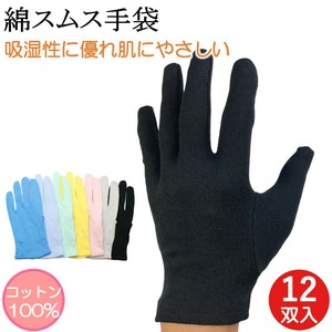 綿手袋 12双 業務用パック スムス手袋 綿 100% マチなし カラー 手袋 コットン 手荒れ 警備 鑑定 パチンコ