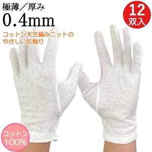 薄手 綿手袋 2001 12双 業務用パック 白手袋 天竺 綿 100% マチなし 手袋 白 インナー手袋 鑑定 宝飾