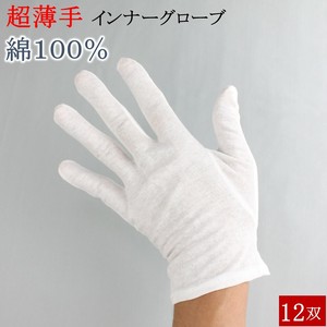 薄手 綿手袋 2001 12双 業務用パック 白手袋 天竺 綿 100% マチなし 手袋 白 インナー手袋 鑑定 宝飾