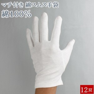 綿手袋 1003 12双 業務用パック スムス手袋 白手袋 綿 100% マチ付き 立体縫製 手袋 白 鑑定