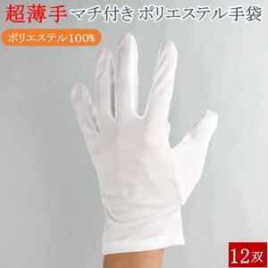 ポリエステル手袋 3611 12双 業務用パック 白手袋 マチ付き 立体縫製 ポリエステル 品質管理用 手袋 薄手