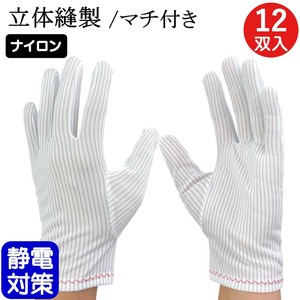 制電手袋 3806 12双 業務用パック 静電気防止 手袋 ナイロン マチ付き 立体縫製 薄手 品質管理用 検品