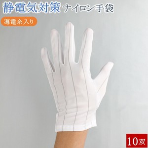 制電手袋 7077 10双 業務用パック 静電気防止 手袋 ナイロン マチ付き 立体縫製 薄手 品質管理用 検品
