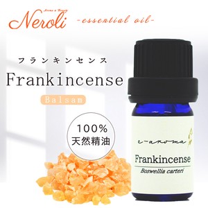 e-aromaエッセンシャルオイル フランキンセンス (乳香)