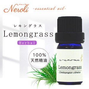 e-aromaエッセンシャルオイル レモングラス