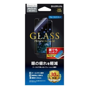 iPhoneSE(第2世代)/8/7/6s/6 ガラスフィルム 保護フィルム ブルーライトカット LP-I9FGB