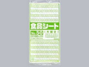 ポリ袋 福助工業 食品シート No.50(片開き)