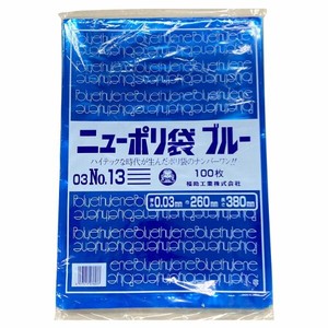 ポリ袋 福助工業 ニューポリ規格袋ブルー 0.03 No.13