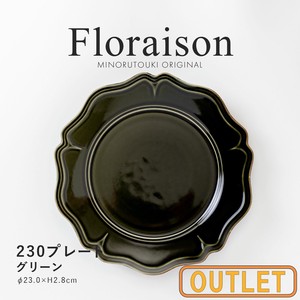 【特価品・B級品】Floraison（フロレゾン）230プレート グリーン B [日本製 美濃焼 陶器 食器]