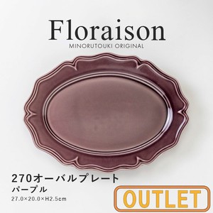 【特価品・B級品】Floraison（フロレゾン）270オーバルプレート パープル B [日本製 美濃焼 陶器 食器]