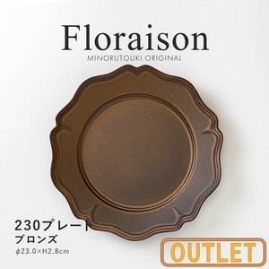【特価品・B級品】Floraison（フロレゾン）230プレート ブロンズ B [日本製 美濃焼 陶器 食器]