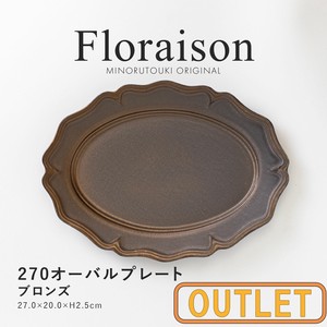 【特価品・B級品】Floraison（フロレゾン）270オーバルプレート ブロンズ B [日本製 美濃焼 陶器 食器]