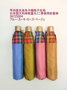 通年新作）雨傘・折畳傘-婦人　甲州産先染朱子織格子生地・日本製大判傘軽量丸ミニ骨使用折畳傘