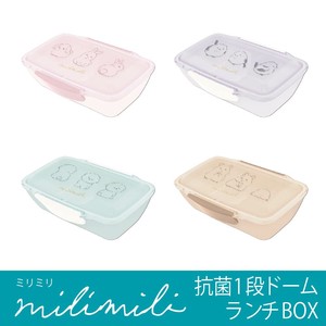【抗菌1段ドームランチボックス（お弁当箱）】◆ミリミリ