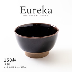 【Eureka（エウレカ）】150丼 天目 [日本製 美濃焼 陶器 食器] オリジナル
