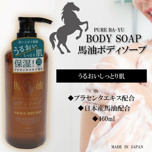 馬油ボディーソープ　460ml	IT-2212-03