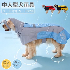 中型犬 大型犬用レインコート ペットレインウェア 犬用のレインコート 雨具ウェア ドッグウェア【L016】