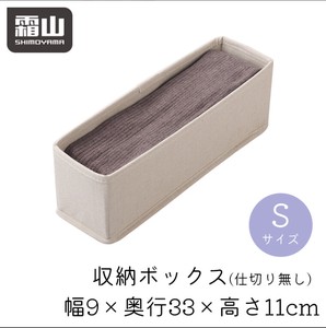 霜山  アンダーウェア収納ボックス D15XO/Underwear Storage Box 15cm