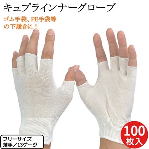 キュプラインナーグローブ 指切り WS-6500 100枚（50双） 業務用パック インナー手袋 薄手 手袋