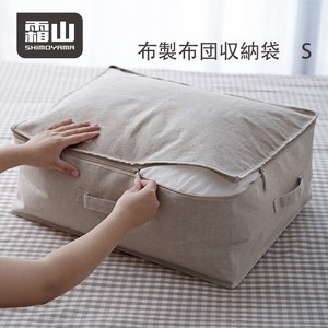 霜山 布製布団収納袋 S/ Cloth Futon Storage Bag
