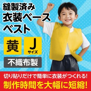 变装用服饰 黄色