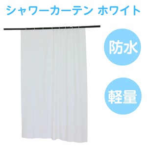 シャワーカーテン　ホワイト　130×178?p　フック付き