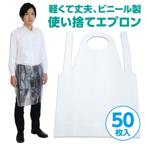 プラスチックエプロン　袖なし（50枚入）