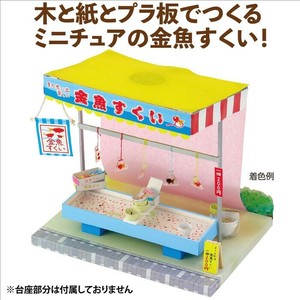 手作りミニチュア屋台キット　金魚すくい