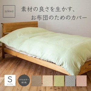 sohno（ソーノ）わざらし掛けふとんカバー シングルサイズ　日本製