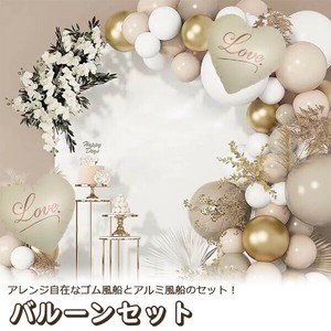 アレンジ自在なゴム風船とアルミ風船のセット！　バルーンセット（ベージュ）