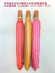 超特激安商品）雨傘・折畳傘-婦人　甲州産先染朱子織格子生地2段軽量折畳日本製雨傘