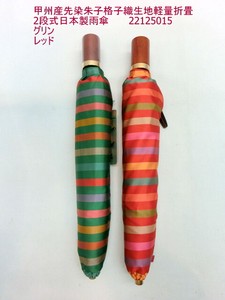 通年新作)雨傘・折畳傘-婦人　甲州産先染朱子格子織生地軽量折畳2段式日本製雨傘