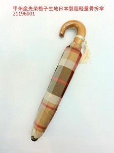 通年新作）雨傘・折畳傘-婦人　　甲州産先染格子生地日本製傘超軽量骨折傘
