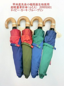 通年新作）雨傘・折畳傘-婦人　　甲州産先染小幅両面生地使用超軽量骨日本製傘（二重）