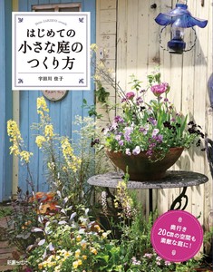Exterior/Gardening Book