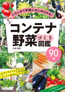 Exterior/Gardening Book 90-types