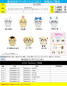 Plushie/Doll Chikawa Mascot PlayCharm