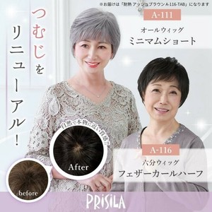 プリシラ ミセス六分ウィッグ フェザーカールハーフ 耐熱 ダークブラウン A-116-TDB