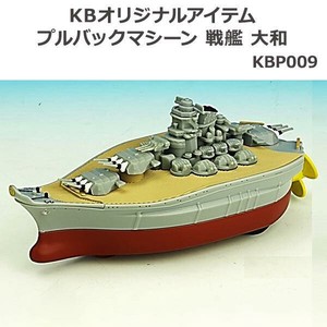KBオリジナルアイテム プルバックマシーン 戦艦 大和 KBP009