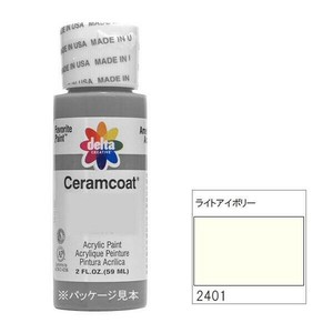 318-2401 delta デルタ セラムコート ライトアイボリー 2oz. CE-2401
