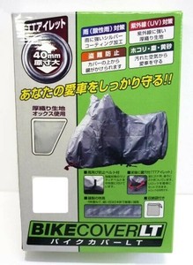 ユニカー工業　バイクカバーLT　L　BB-9003