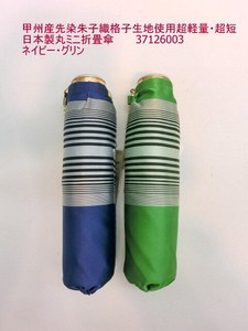 通年新作）雨傘・折畳傘-婦人　甲州産先染朱子織格子生地使用超軽量・超短日本製傘丸ミニ折畳傘