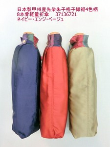 通年新作）雨傘・折畳傘-婦人　日本製傘甲州産先染朱子格子織裾4色柄8本骨軽量折傘