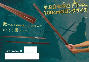 木刀 100cm 茶色 303-667