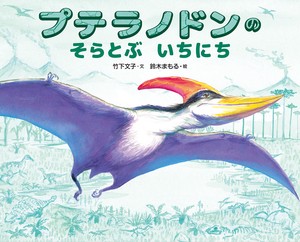 Visual Dictionarie Pteranodon