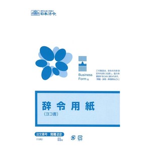 労務 22/辞令用紙(ヨコ書)(文章入)B5