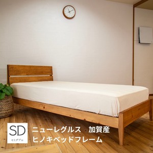 sohno（ソーノ）ひのきベッドフレーム　セミダブルサイズ　日本製　ニューレグルス  加賀産ヒノキ