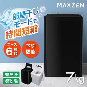 マクスゼン　MAXZEN  洗濯機 全自動洗濯機 7.0kg  風乾燥 槽洗浄 凍結防止 急速洗い ブラック  JW70WP01BK